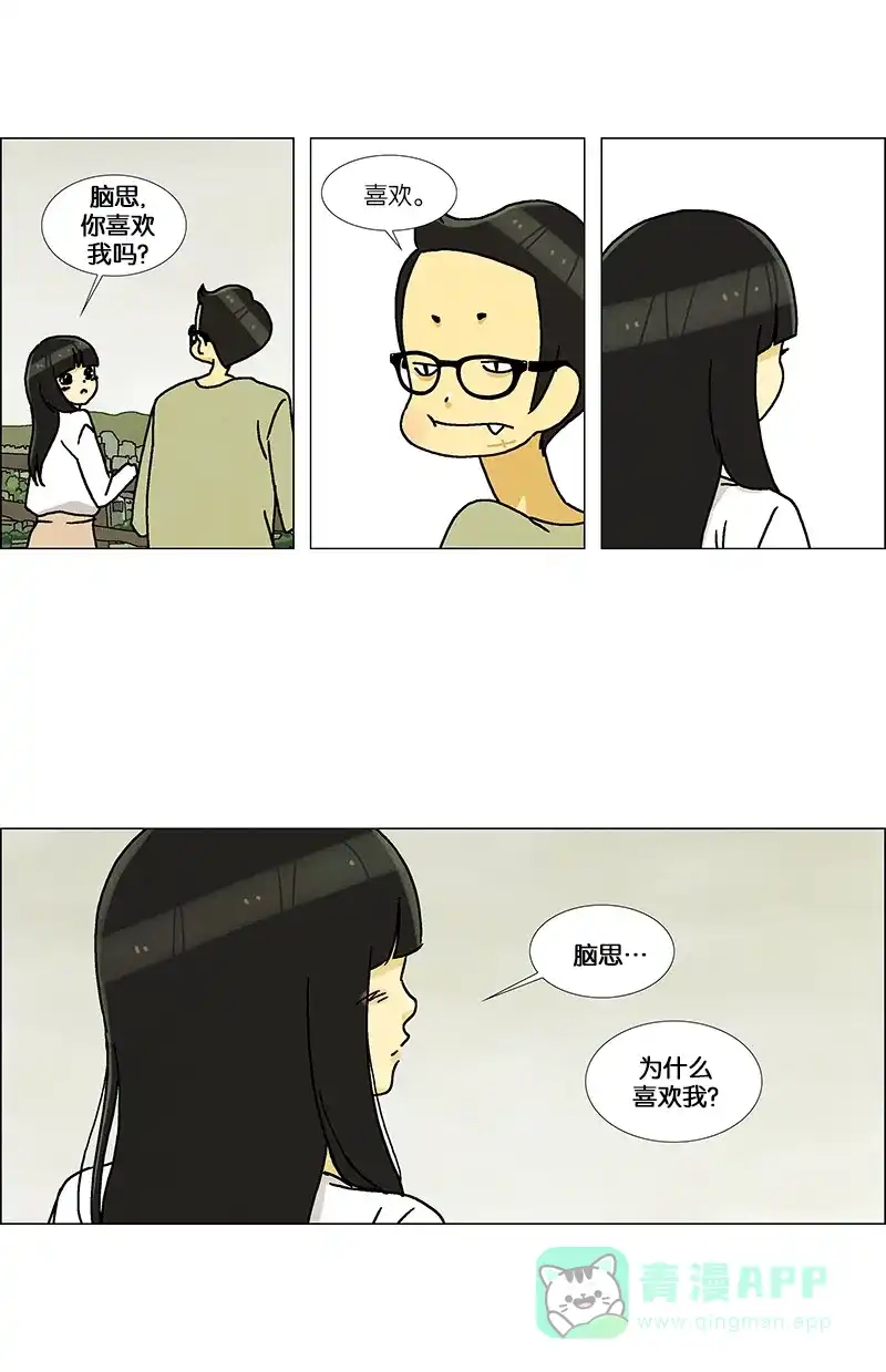 《Ho!》第34话 第20页
