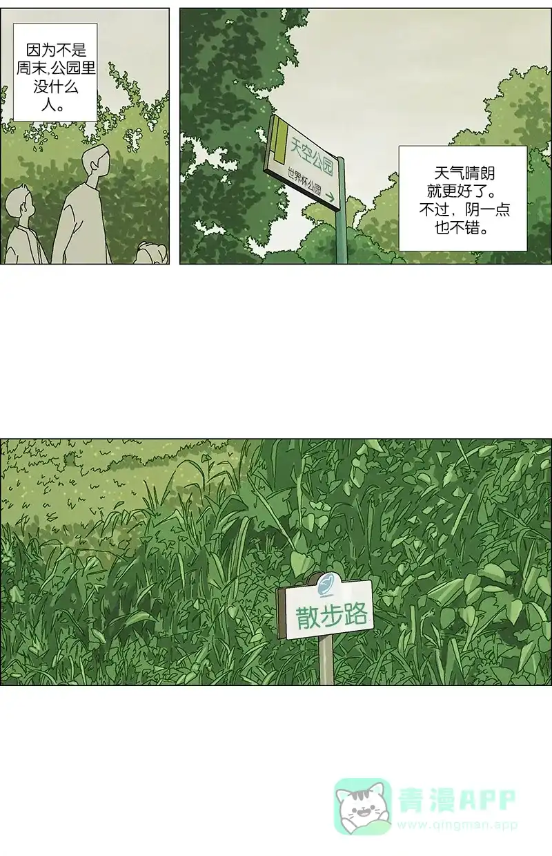 《Ho!》第34话 第6页