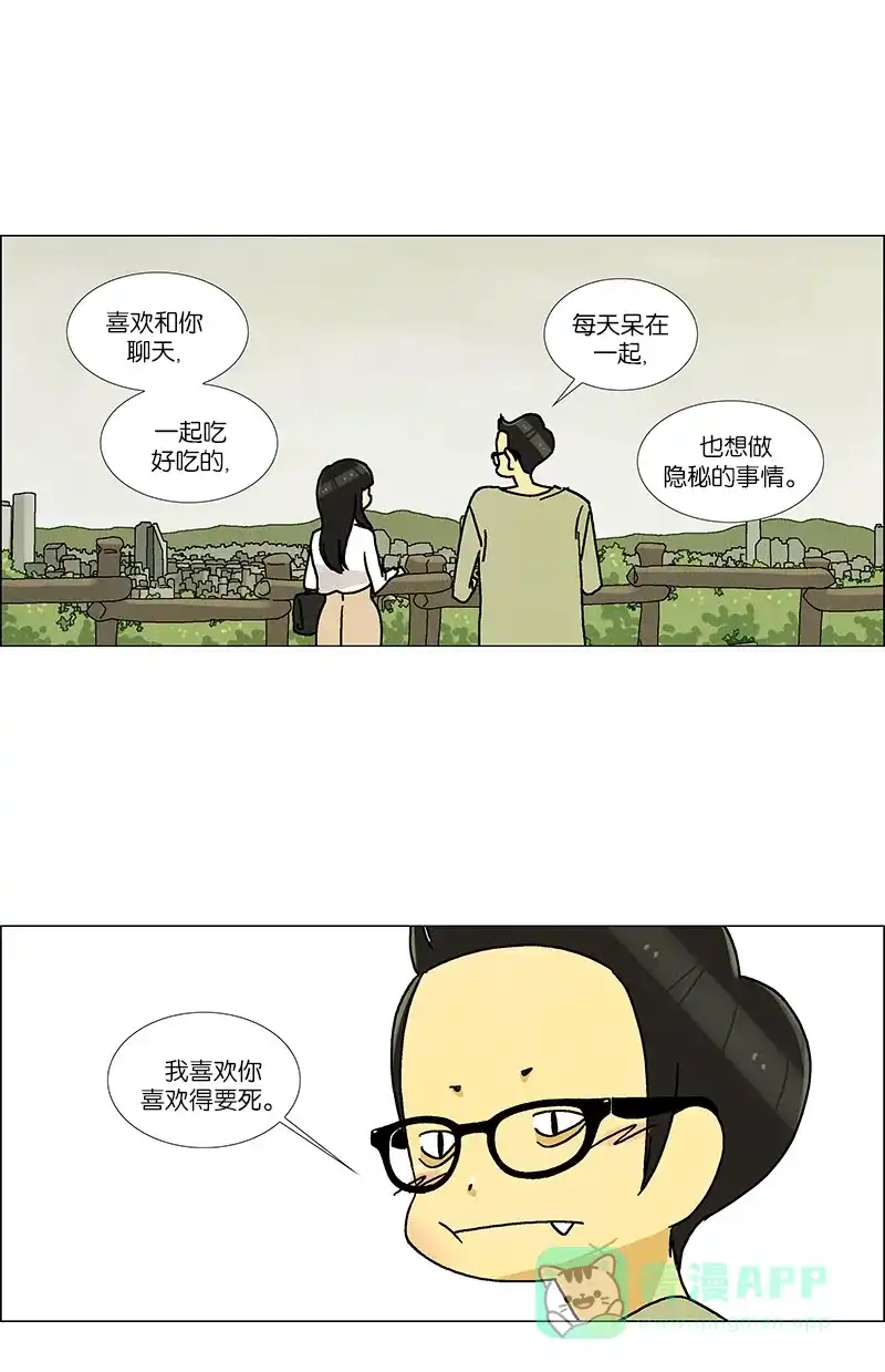 《Ho!》第34话 第29页