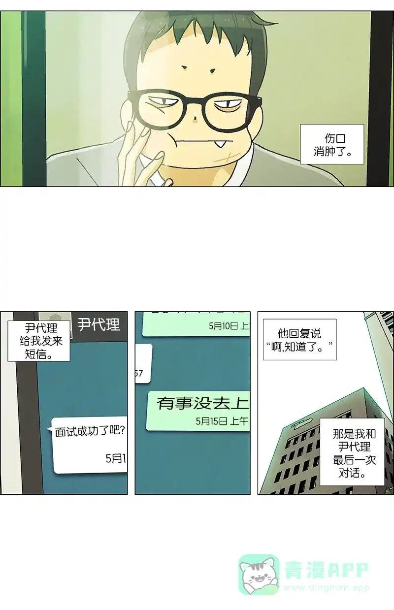 《Ho!》第34话 第2页