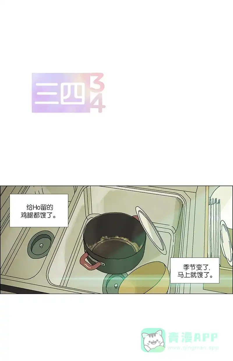 《Ho!》第34话 第1页