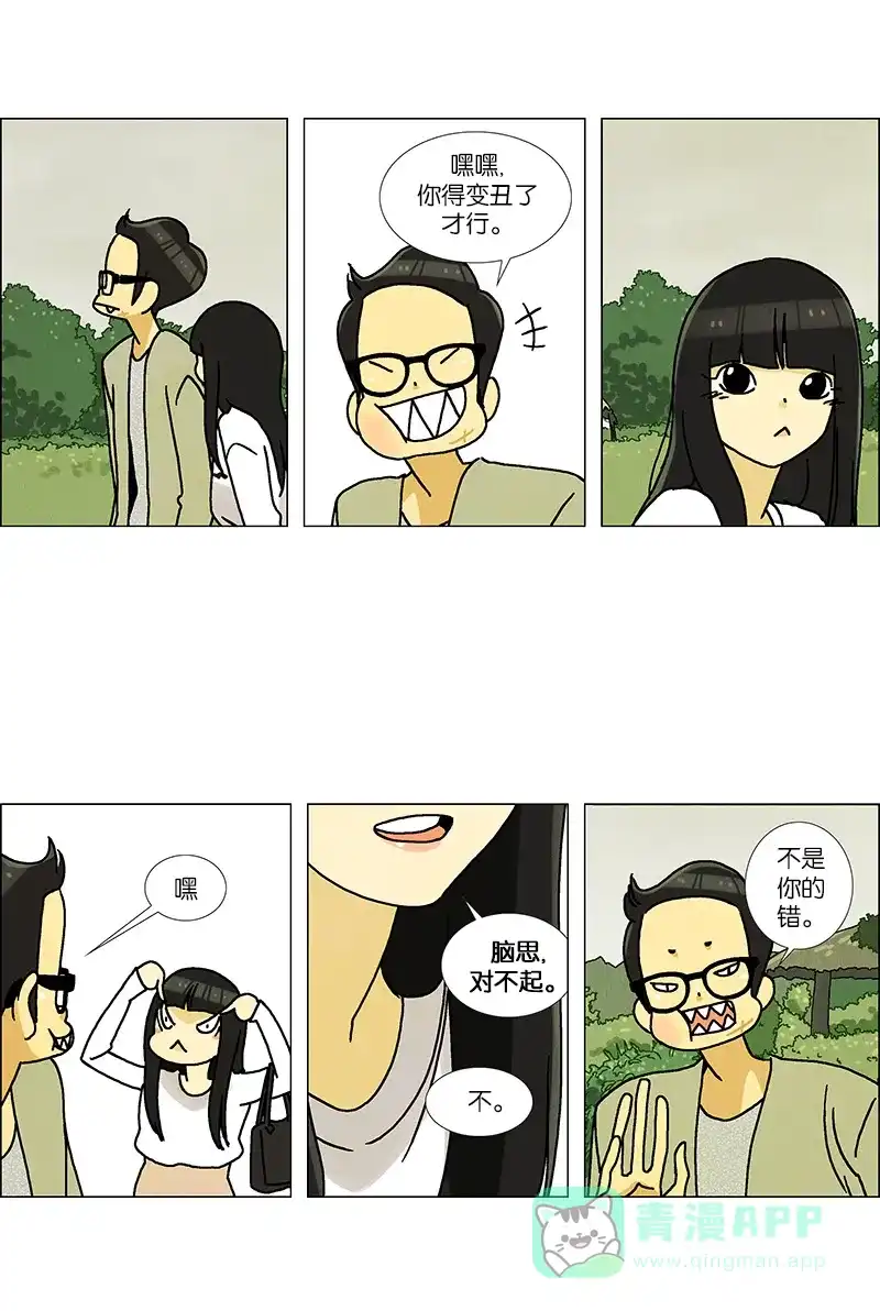 《Ho!》第34话 第15页