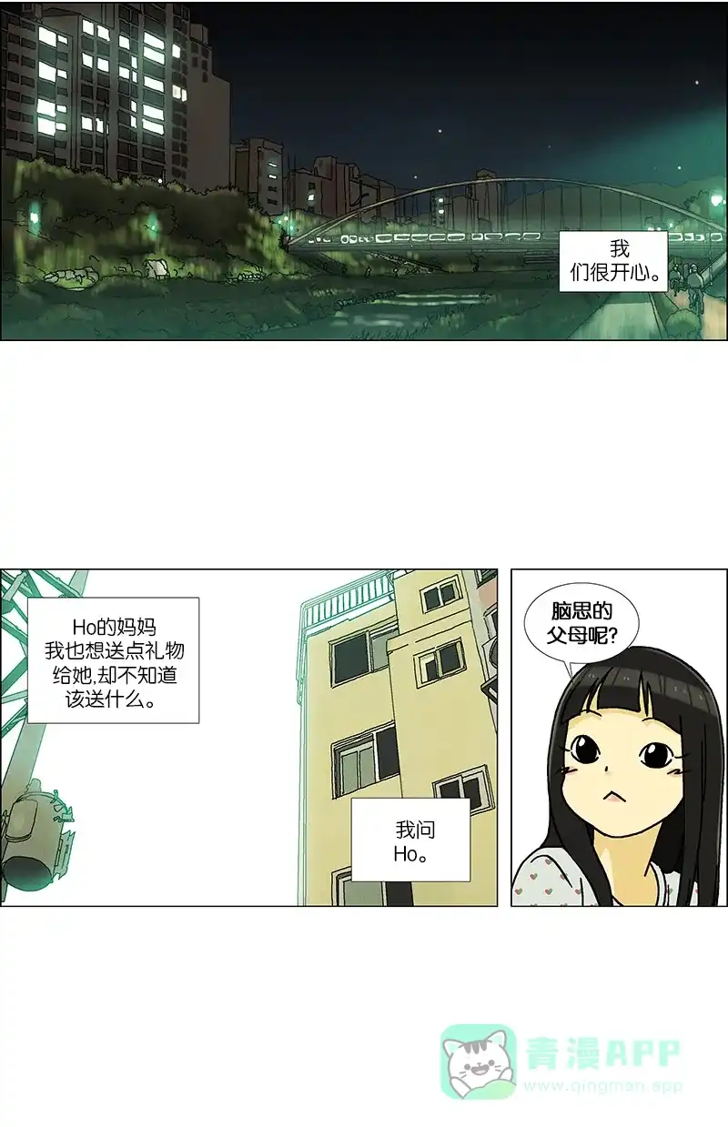 《Ho!》第35话 第13页