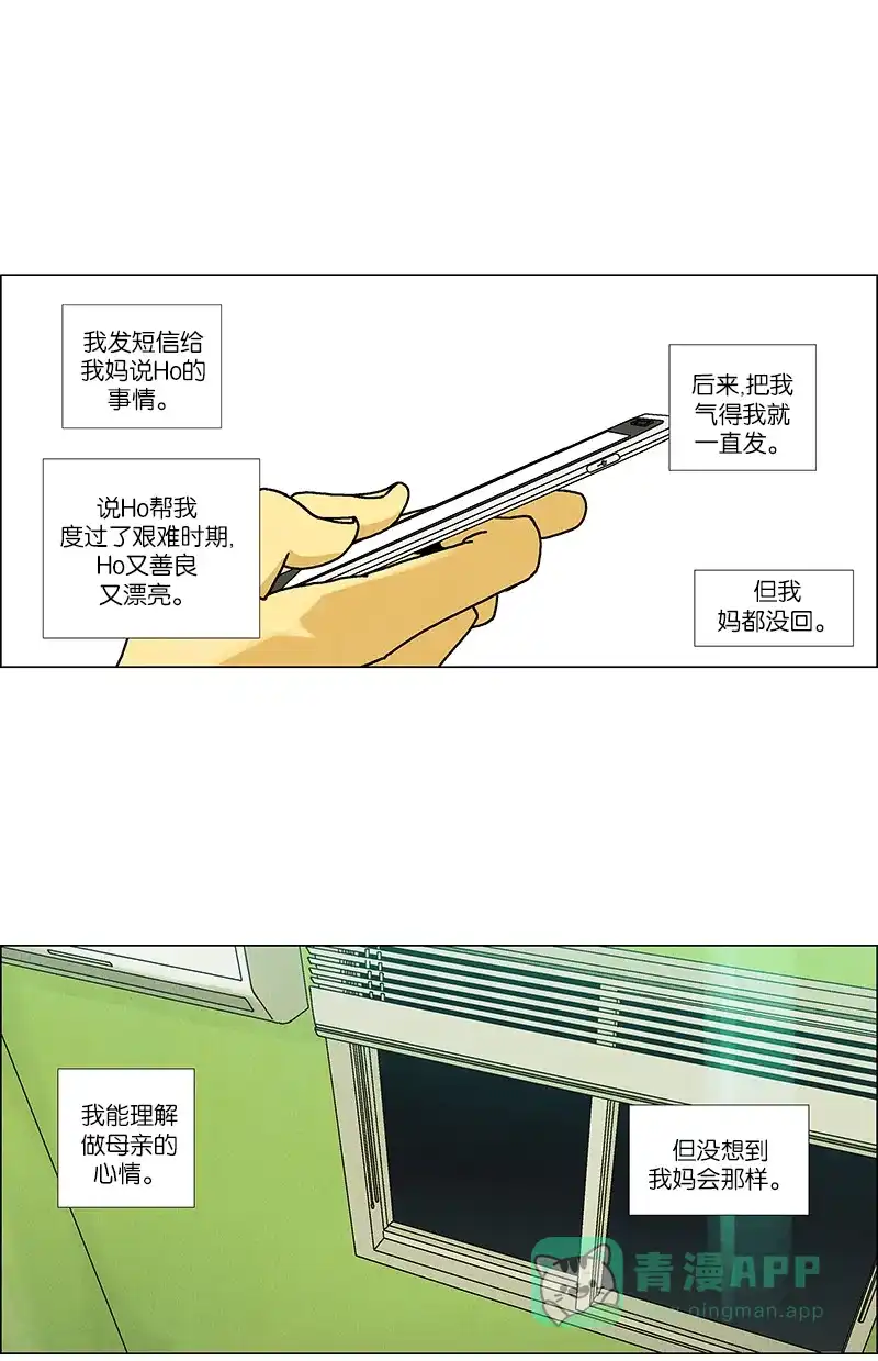 《Ho!》第35话 第27页