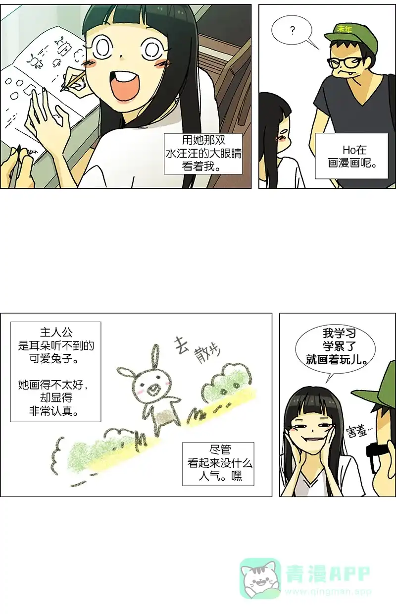 《Ho!》第35话 第7页