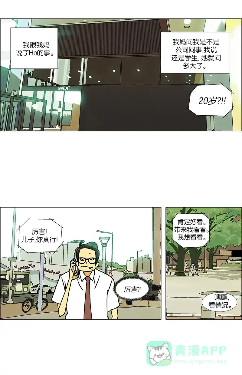 《Ho!》第35话 第22页