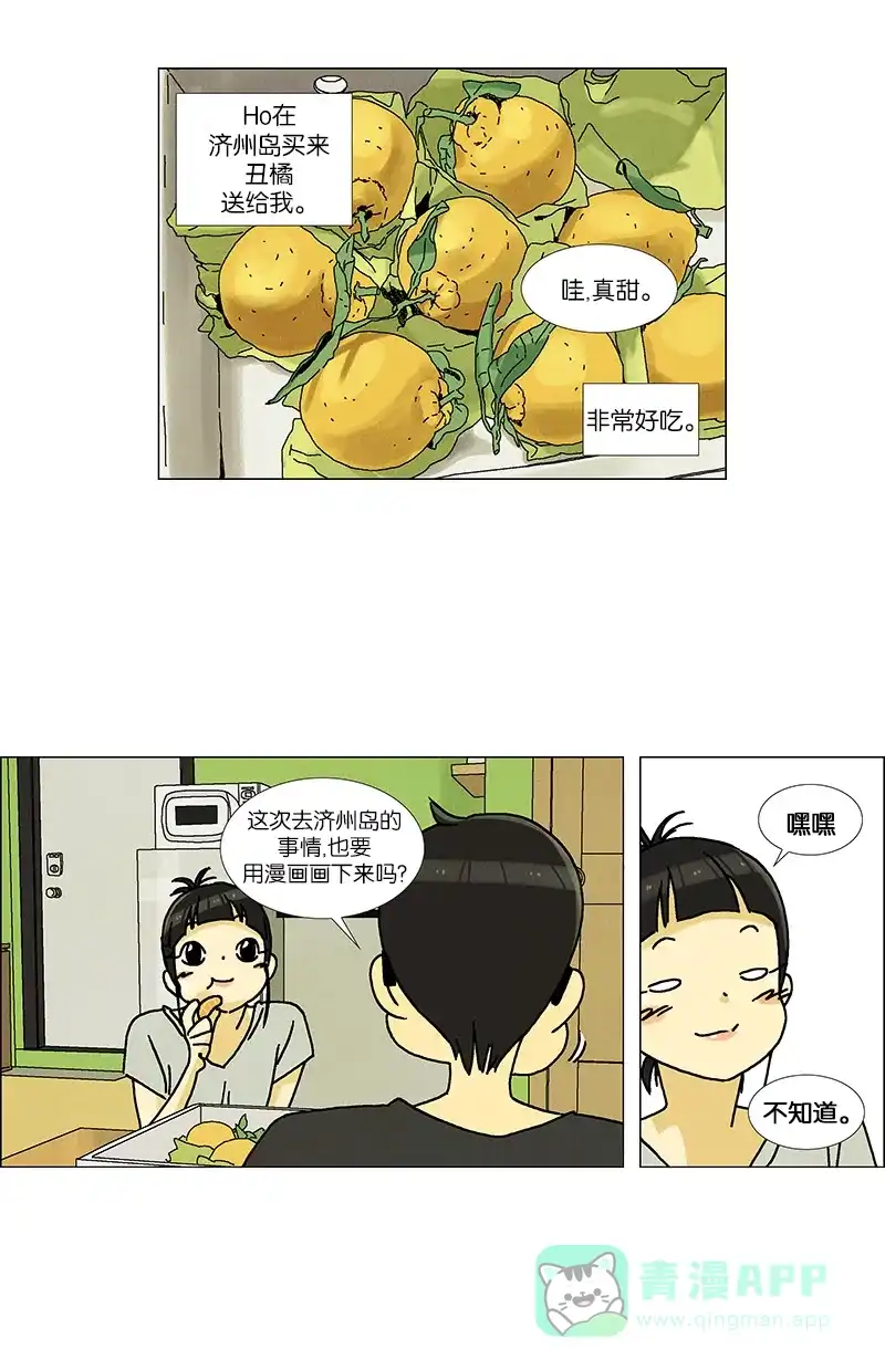 《Ho!》第35话 第17页