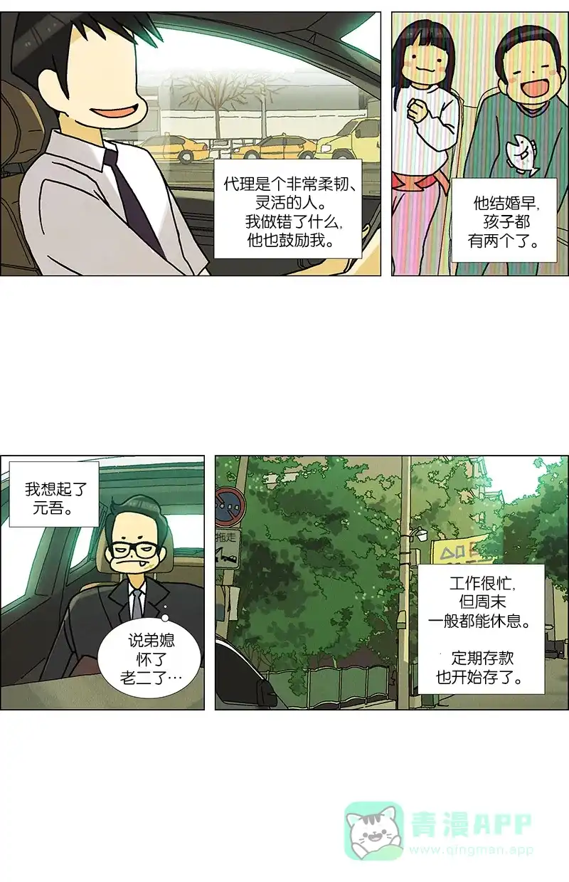 《Ho!》第35话 第3页