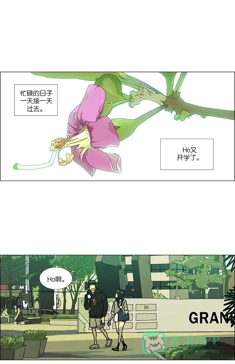 《Ho!》第35话 第28页