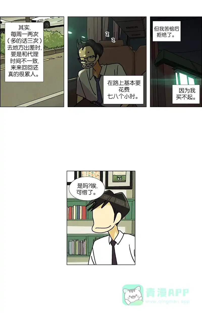 《Ho!》第35话 第16页