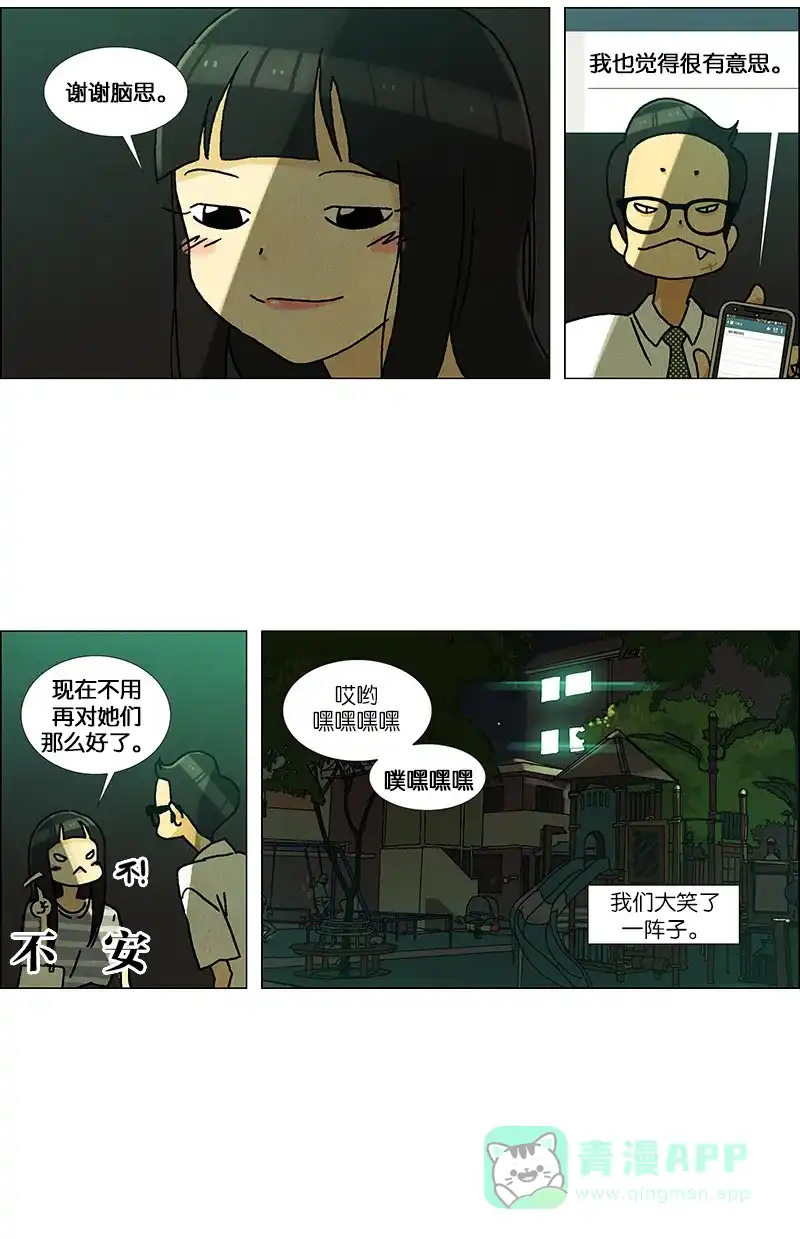 《Ho!》第35话 第12页