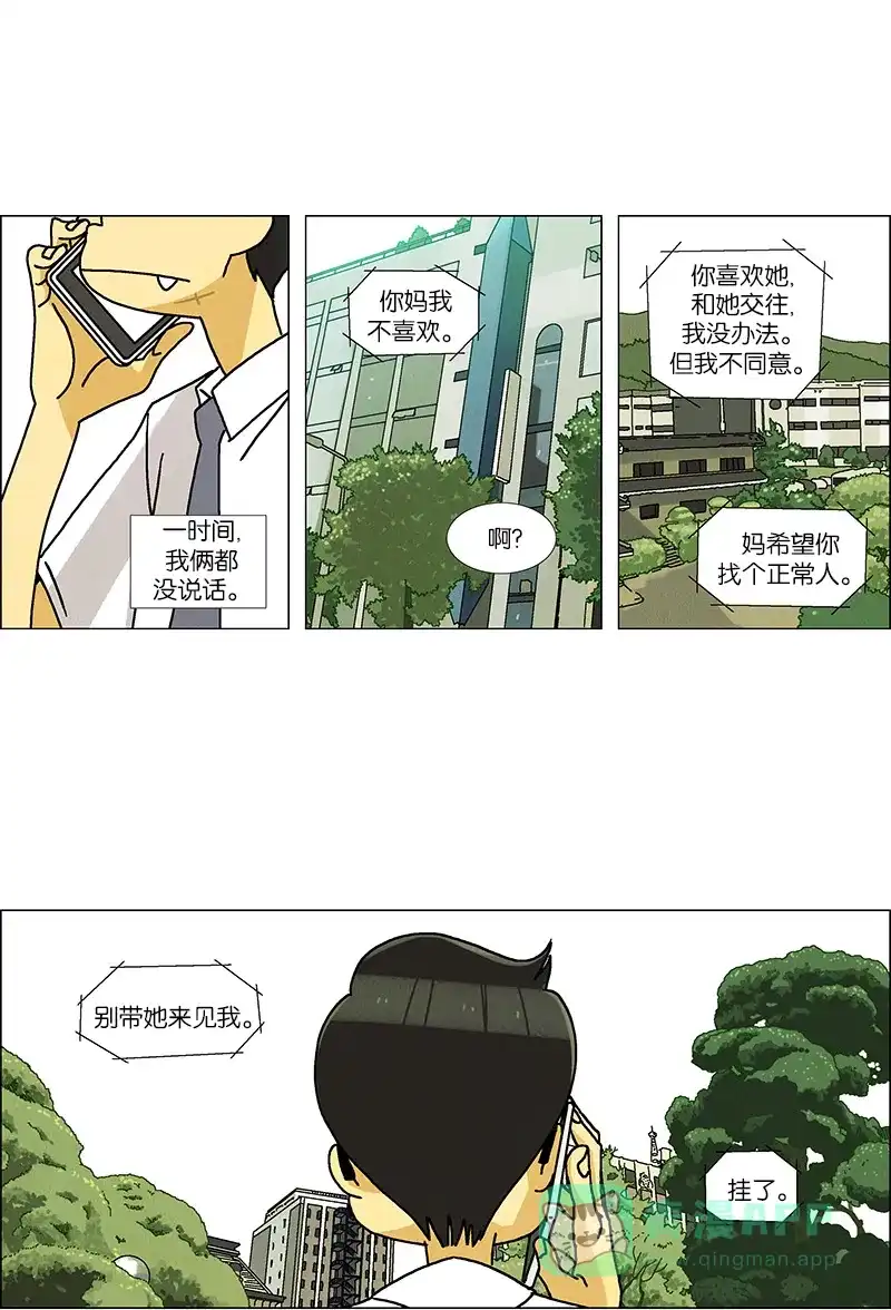 《Ho!》第35话 第24页