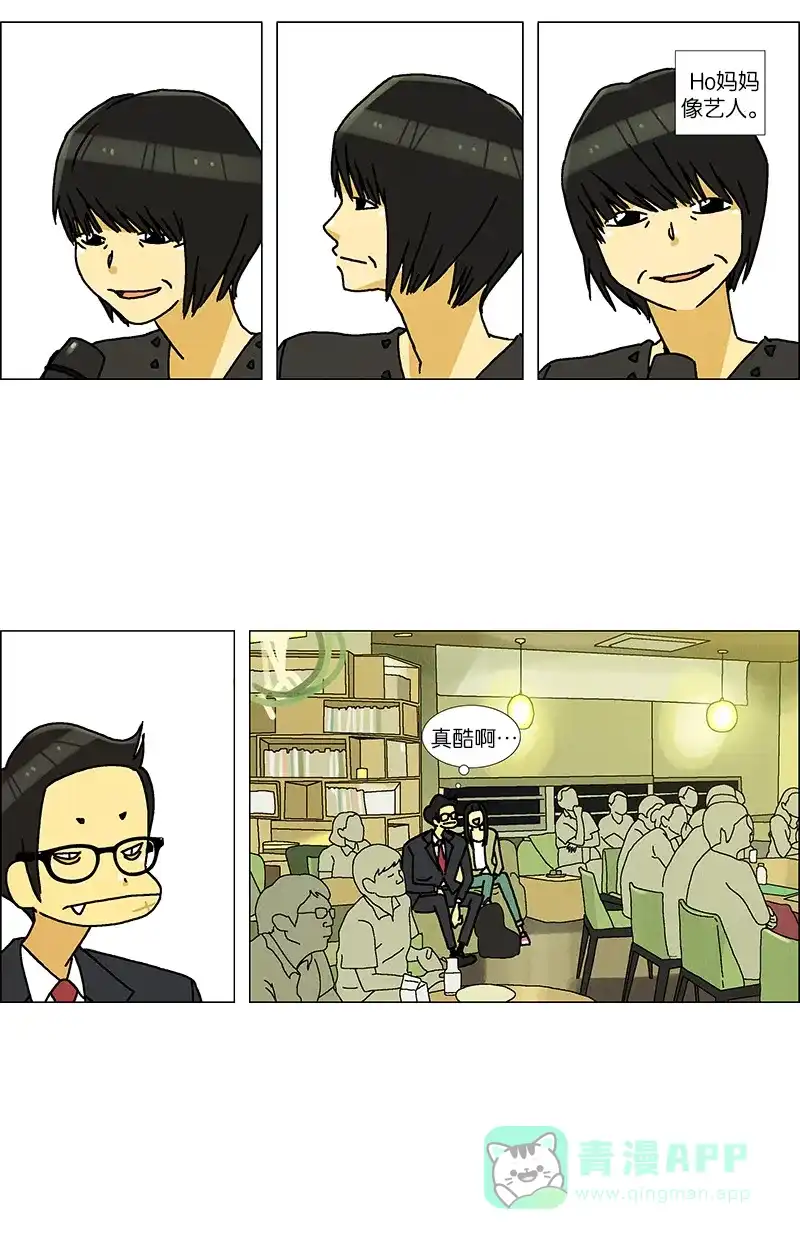 《Ho!》第36话 第2页