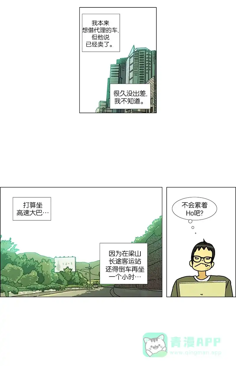《Ho!》第36话 第7页