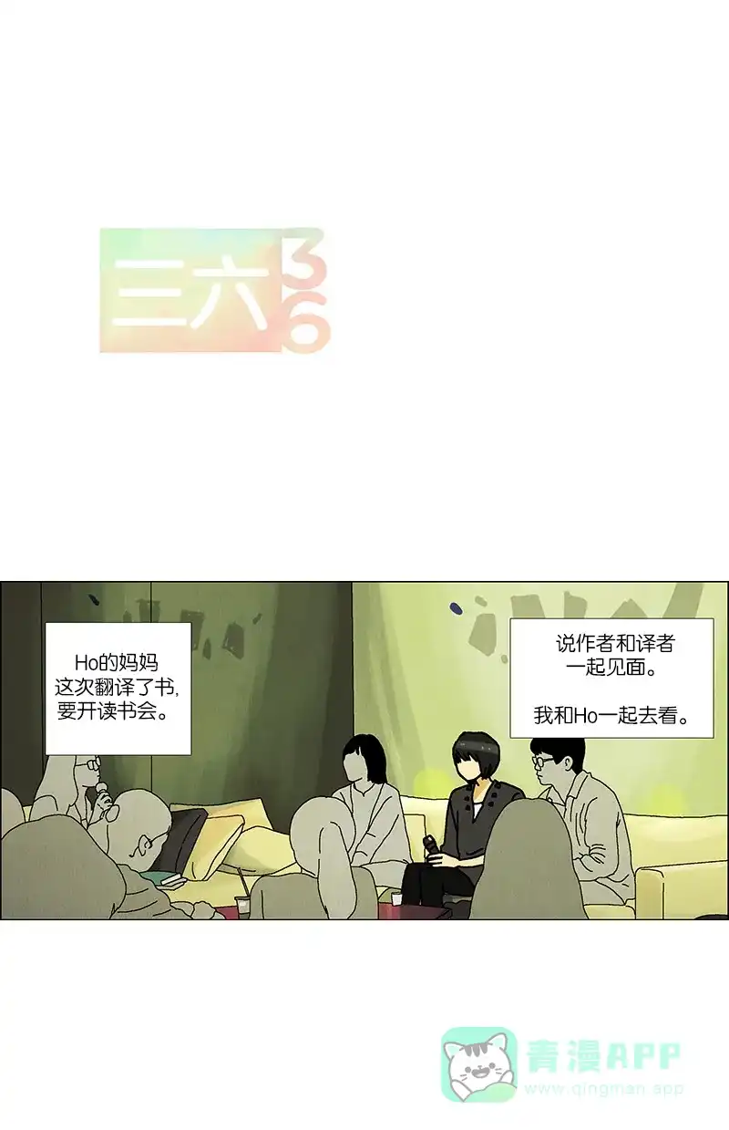 《Ho!》第36话 第1页