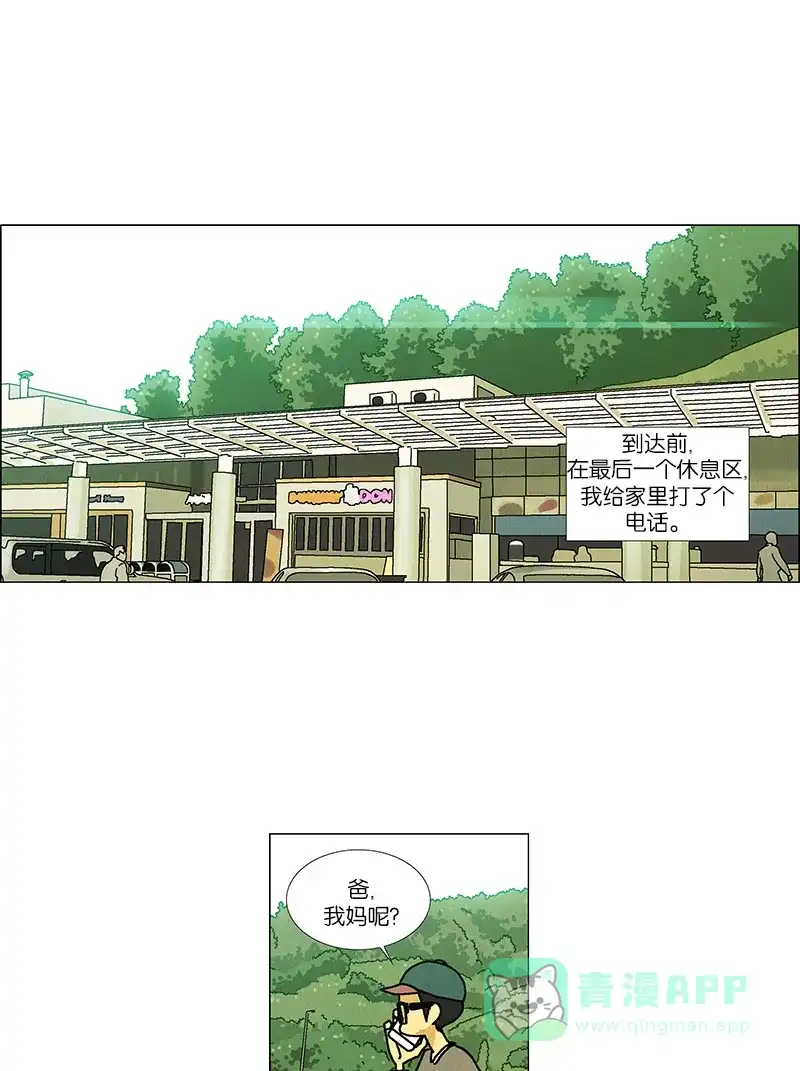 《Ho!》第36话 第23页