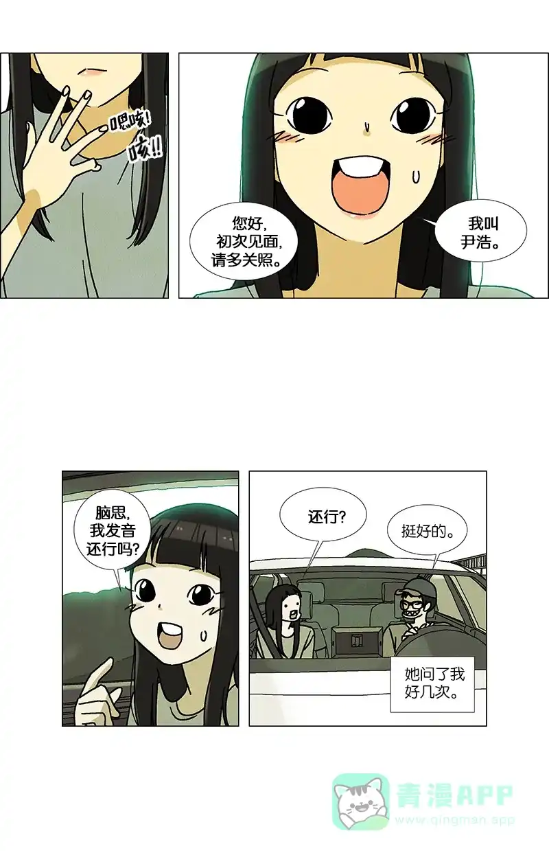 《Ho!》第36话 第32页