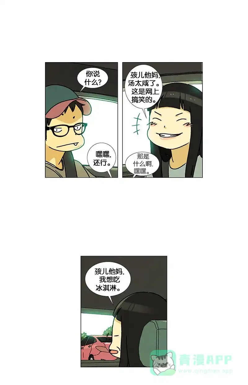 《Ho!》第36话 第16页