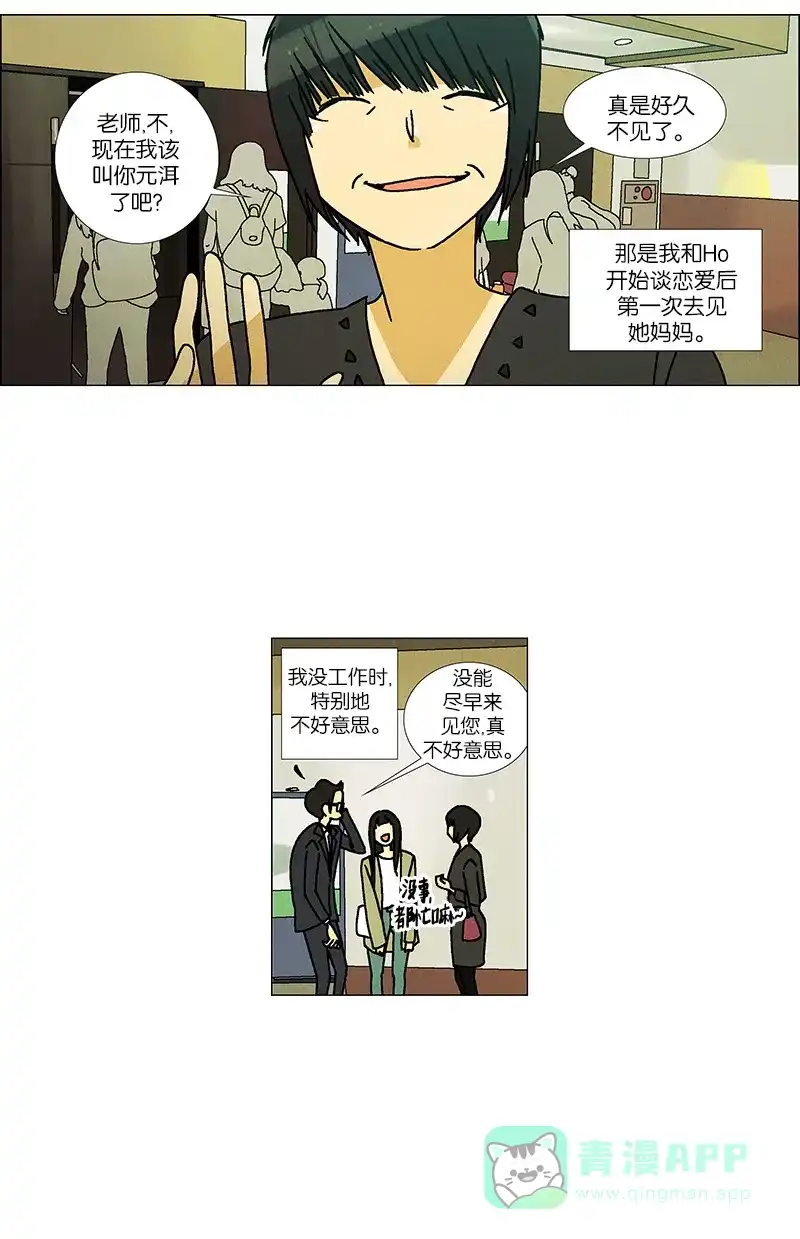 《Ho!》第36话 第3页