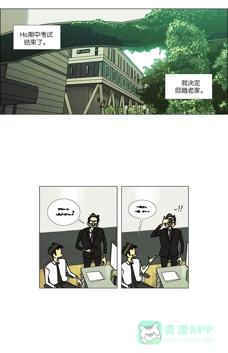 《Ho!》第36话 第6页