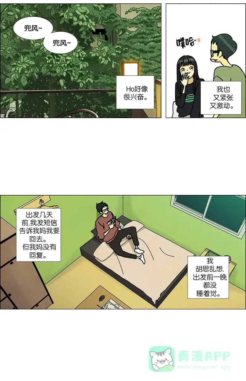 《Ho!》第36话 第9页