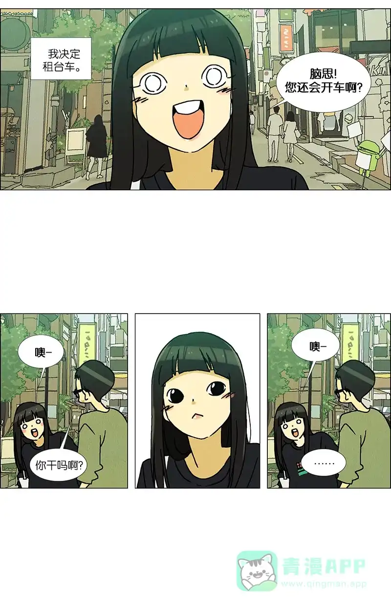 《Ho!》第36话 第8页