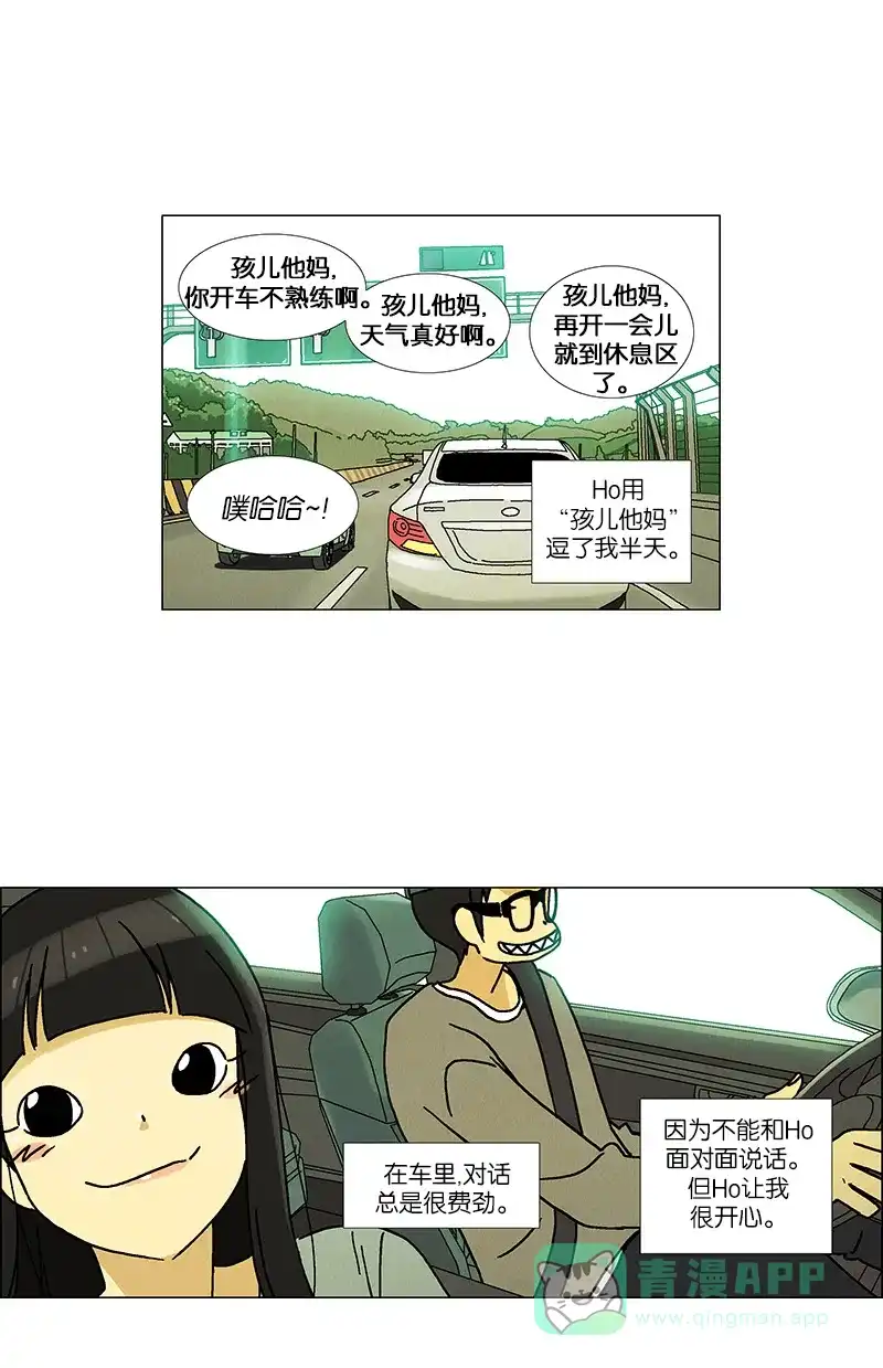 《Ho!》第36话 第17页