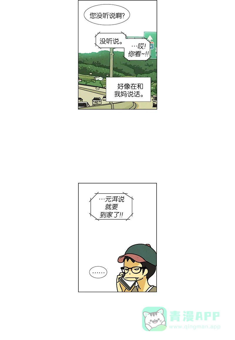 《Ho!》第36话 第25页