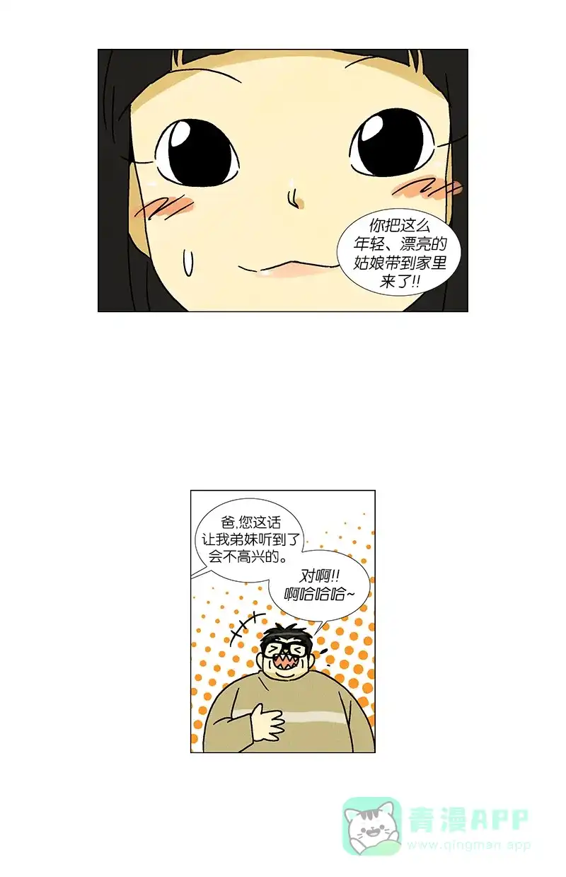 《Ho!》第36话 第31页