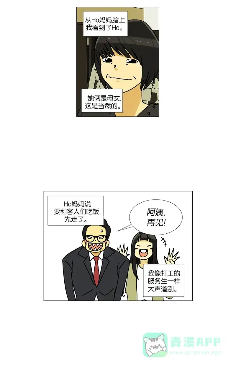 《Ho!》第36话 第5页
