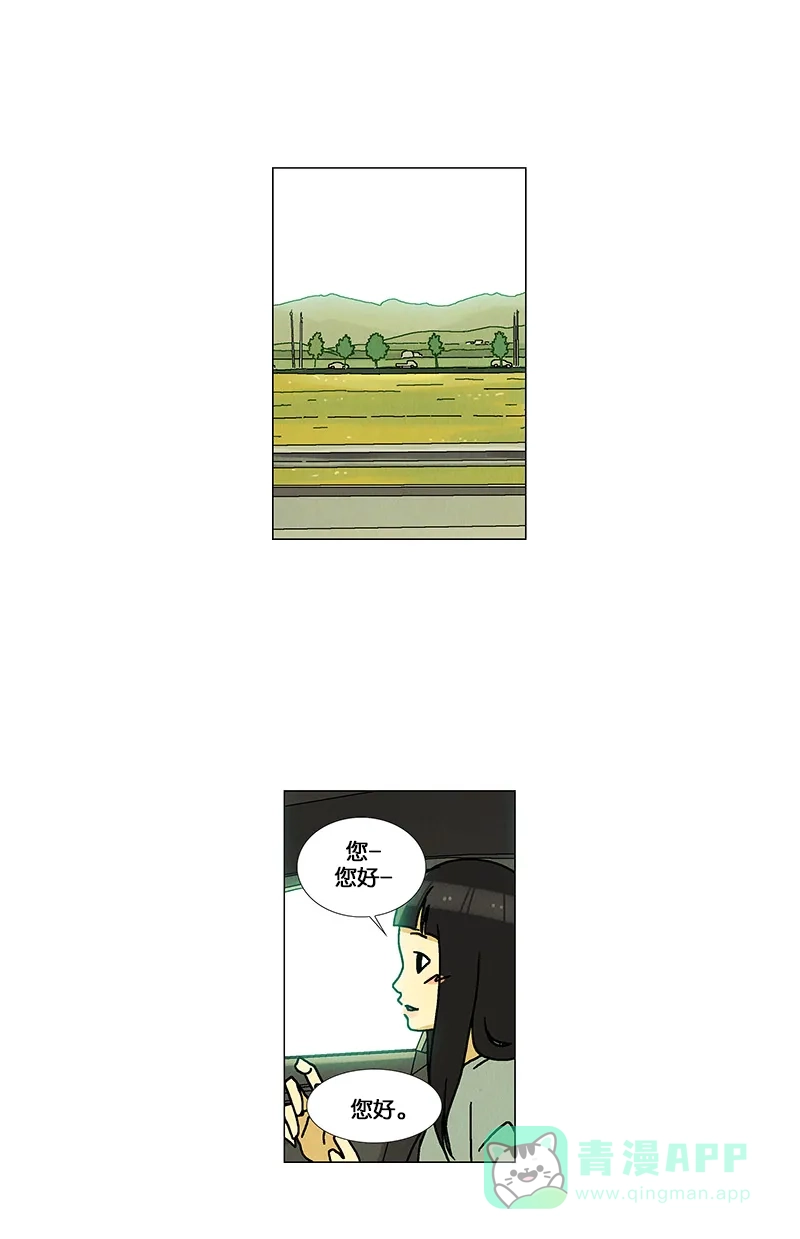 《Ho!》第36话 第21页