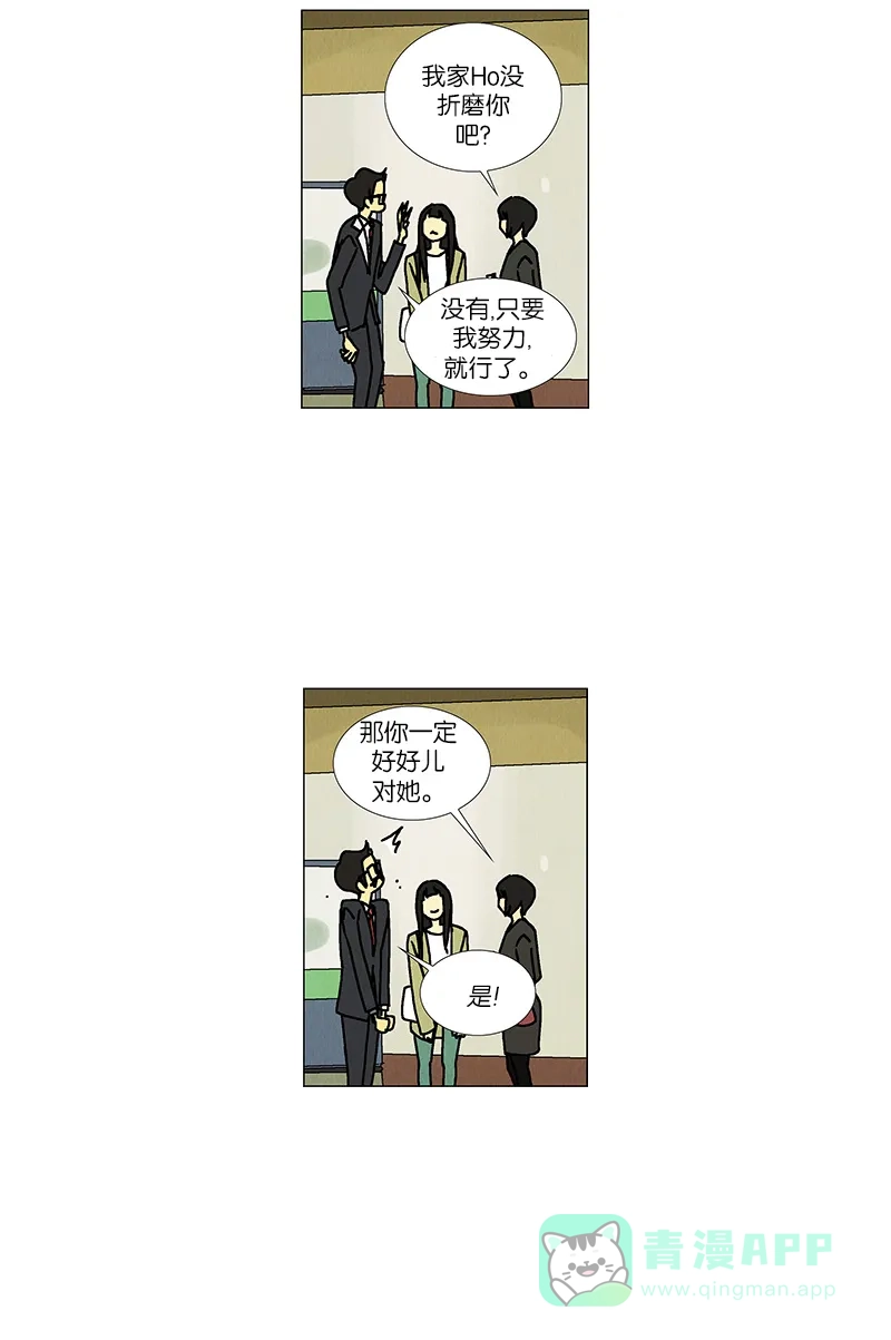 《Ho!》第36话 第4页