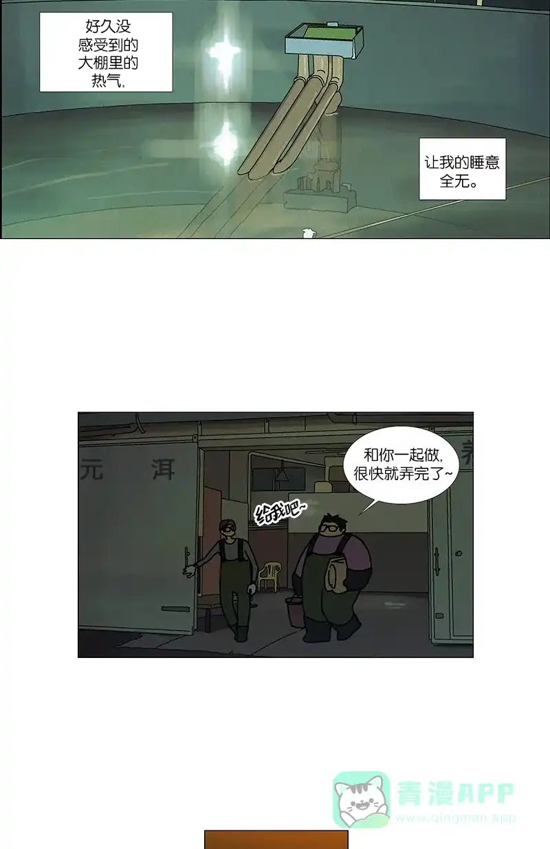 《Ho!》第37话 第42页