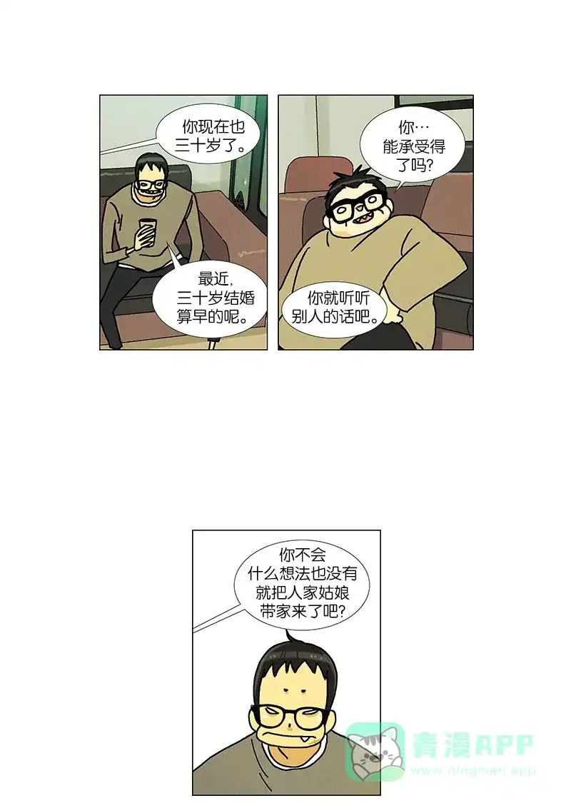 《Ho!》第37话 第28页