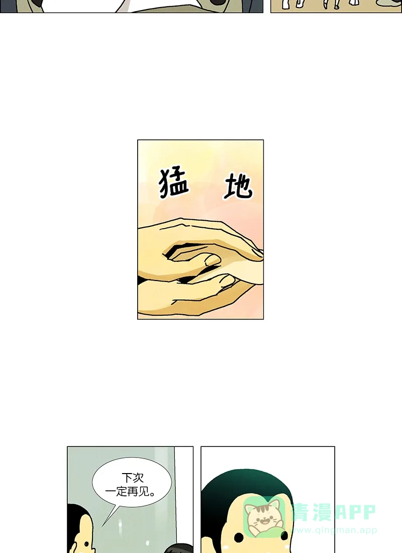 《Ho!》第37话 第21页