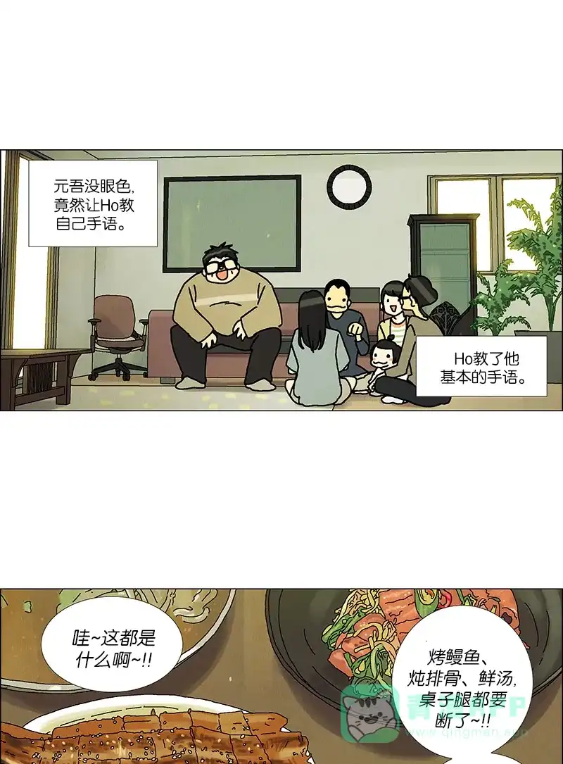 《Ho!》第37话 第7页