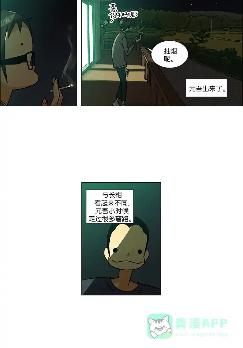 《Ho!》第37话 第14页