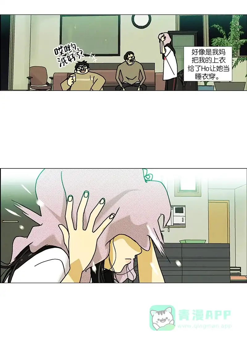 《Ho!》第37话 第31页