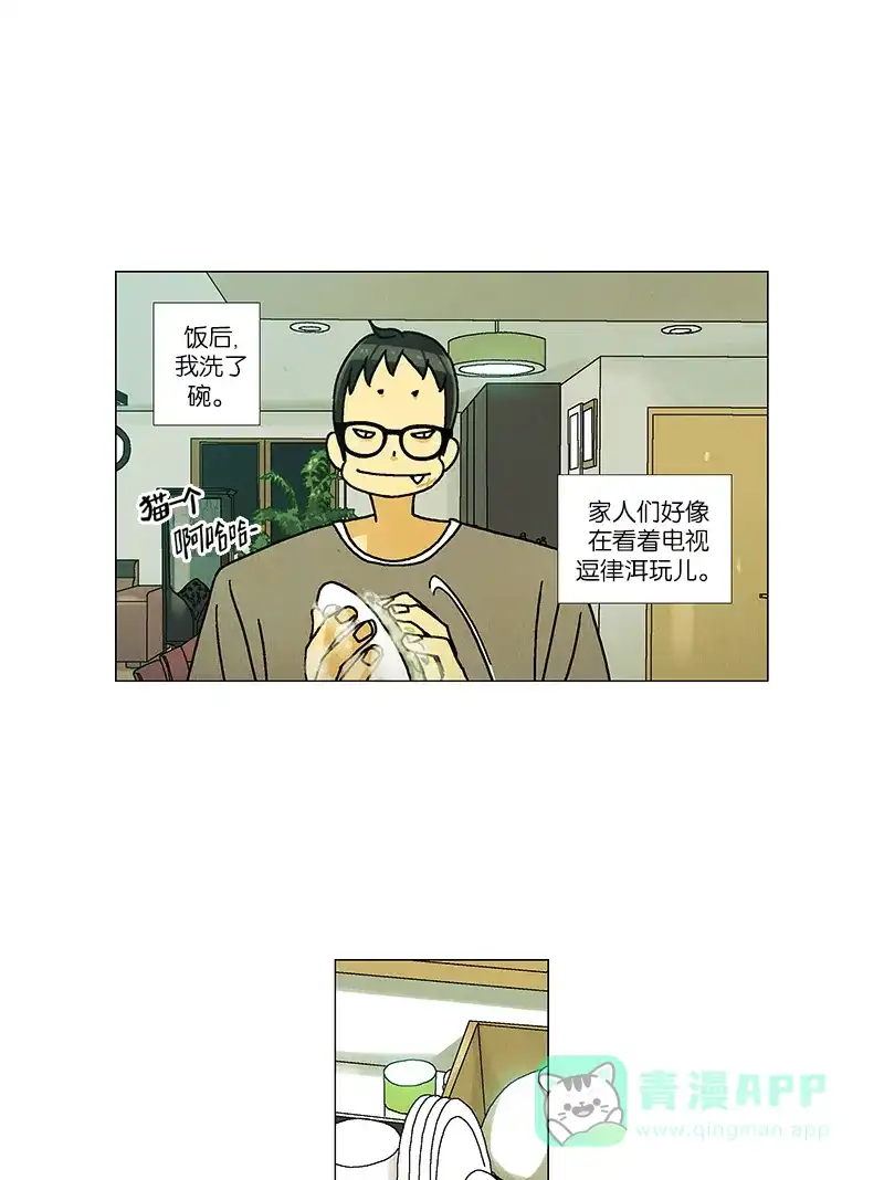 《Ho!》第37话 第12页