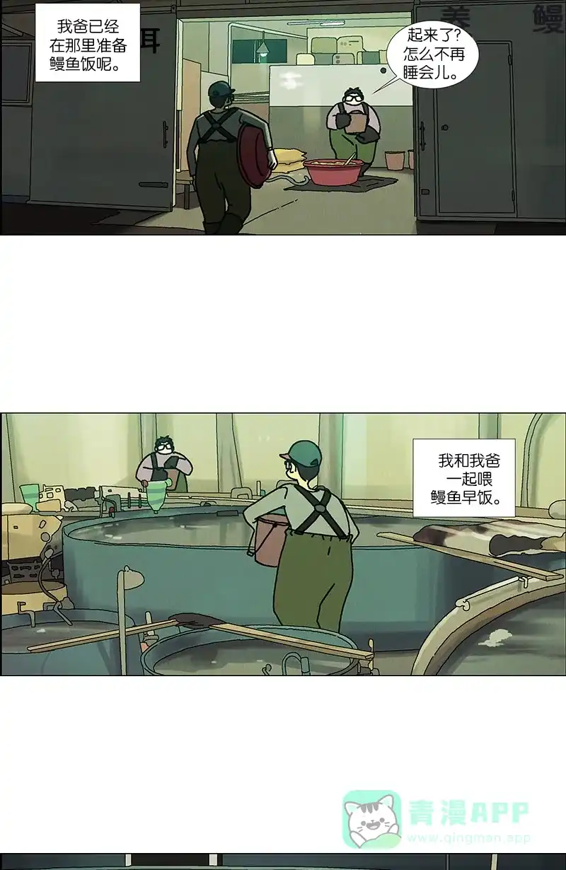 《Ho!》第37话 第41页
