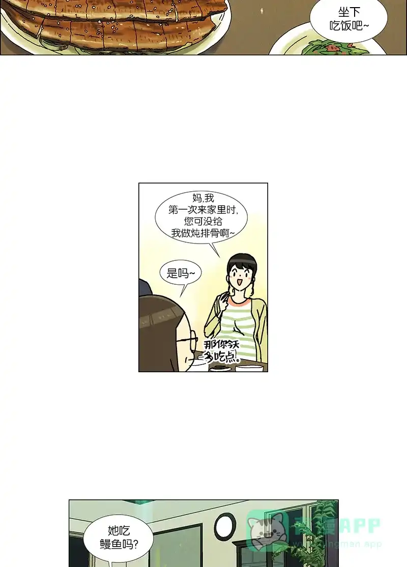 《Ho!》第37话 第8页