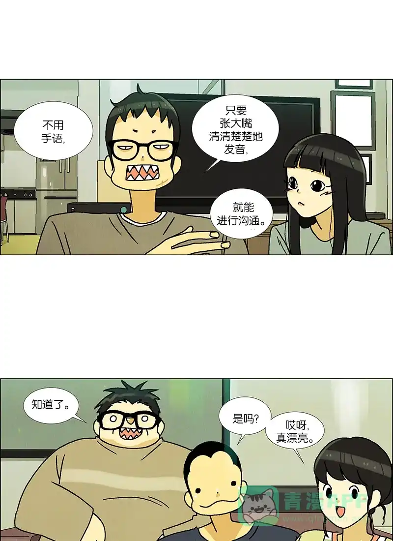 《Ho!》第37话 第2页