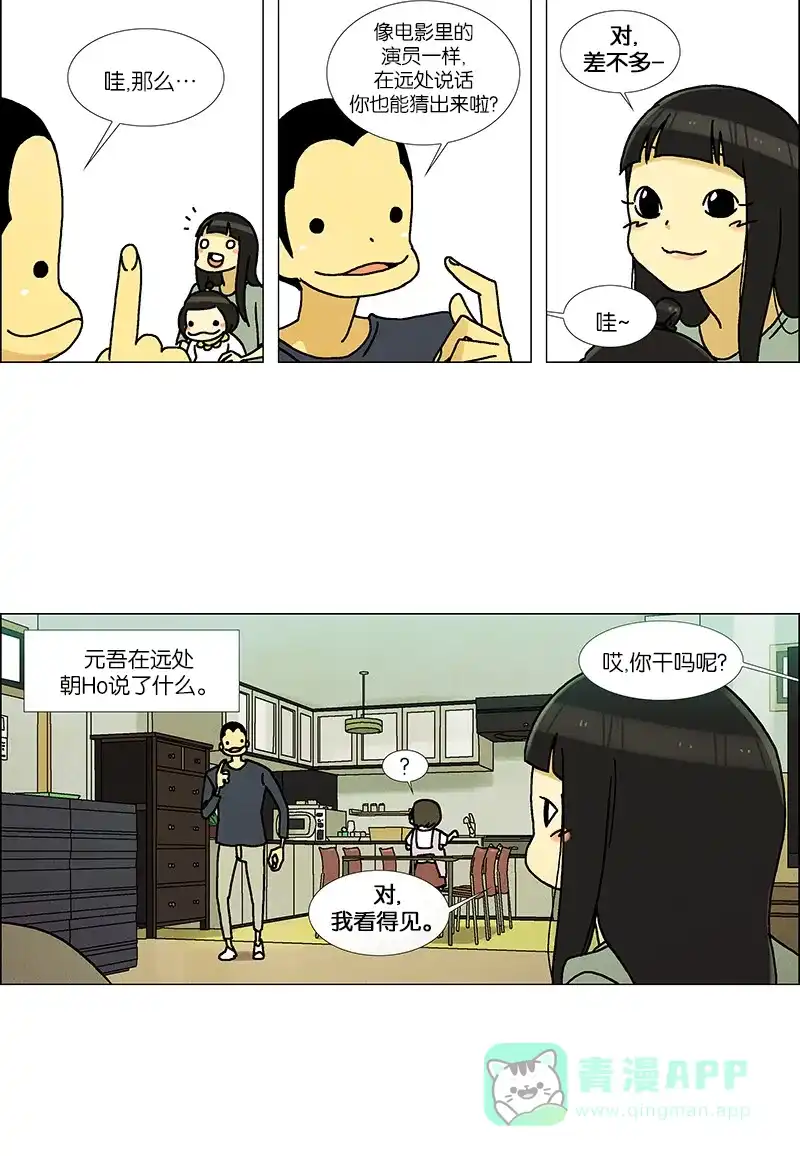 《Ho!》第37话 第5页