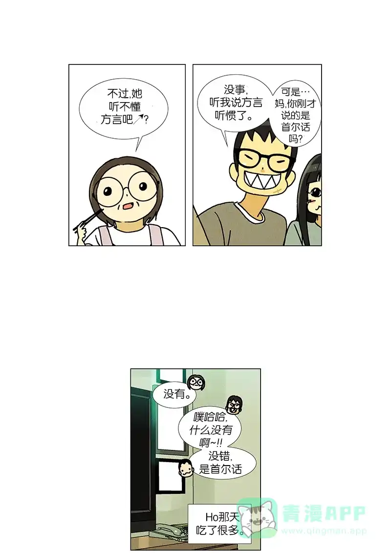《Ho!》第37话 第11页