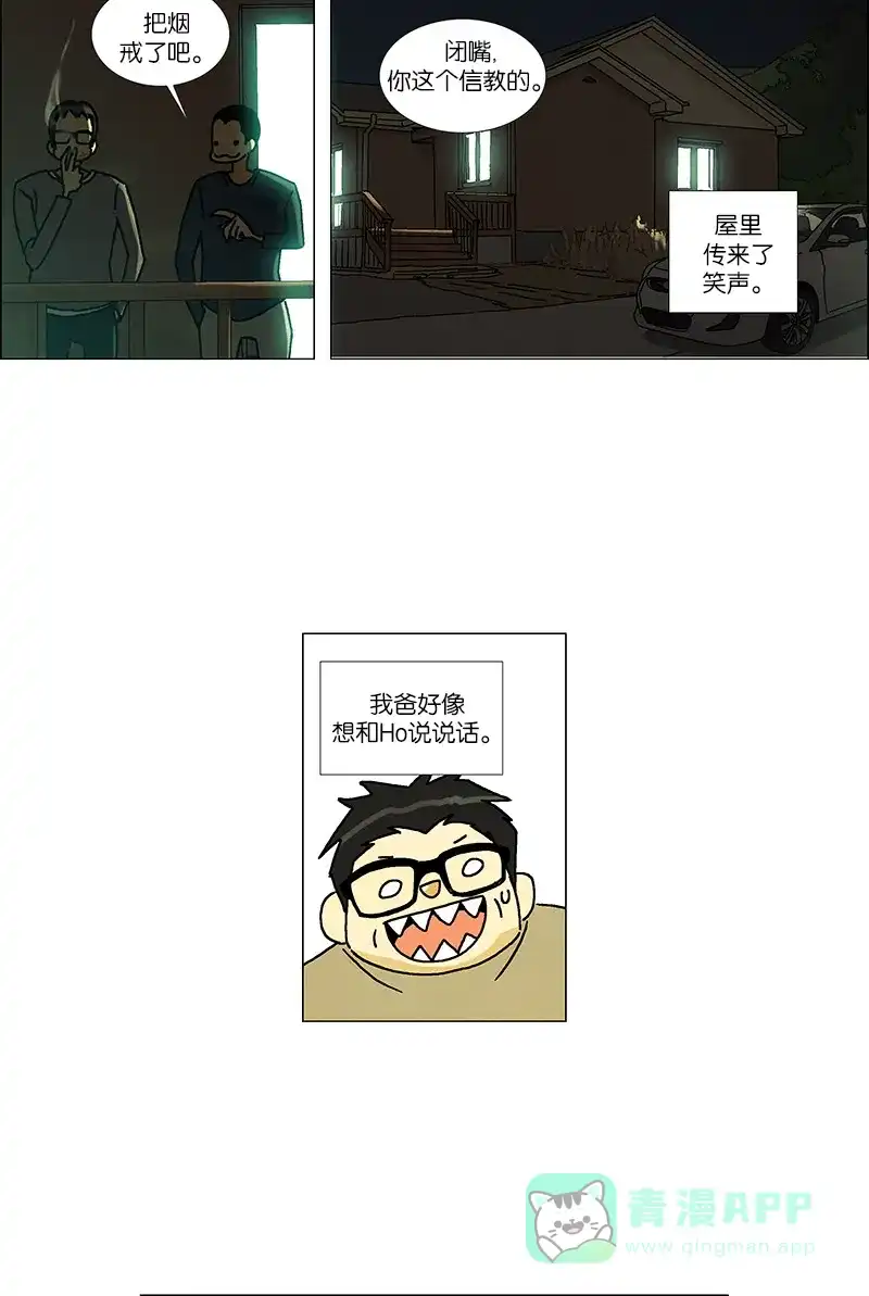 《Ho!》第37话 第18页