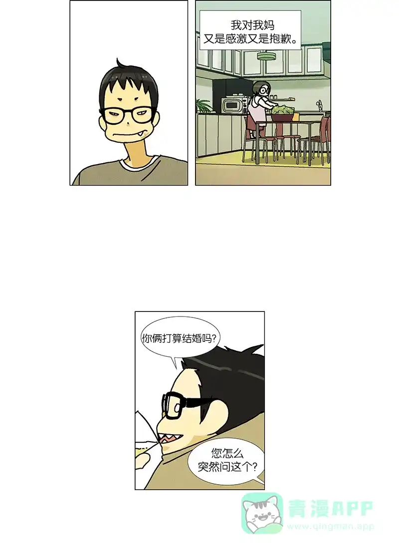 《Ho!》第37话 第27页