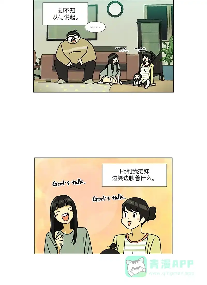 《Ho!》第37话 第19页