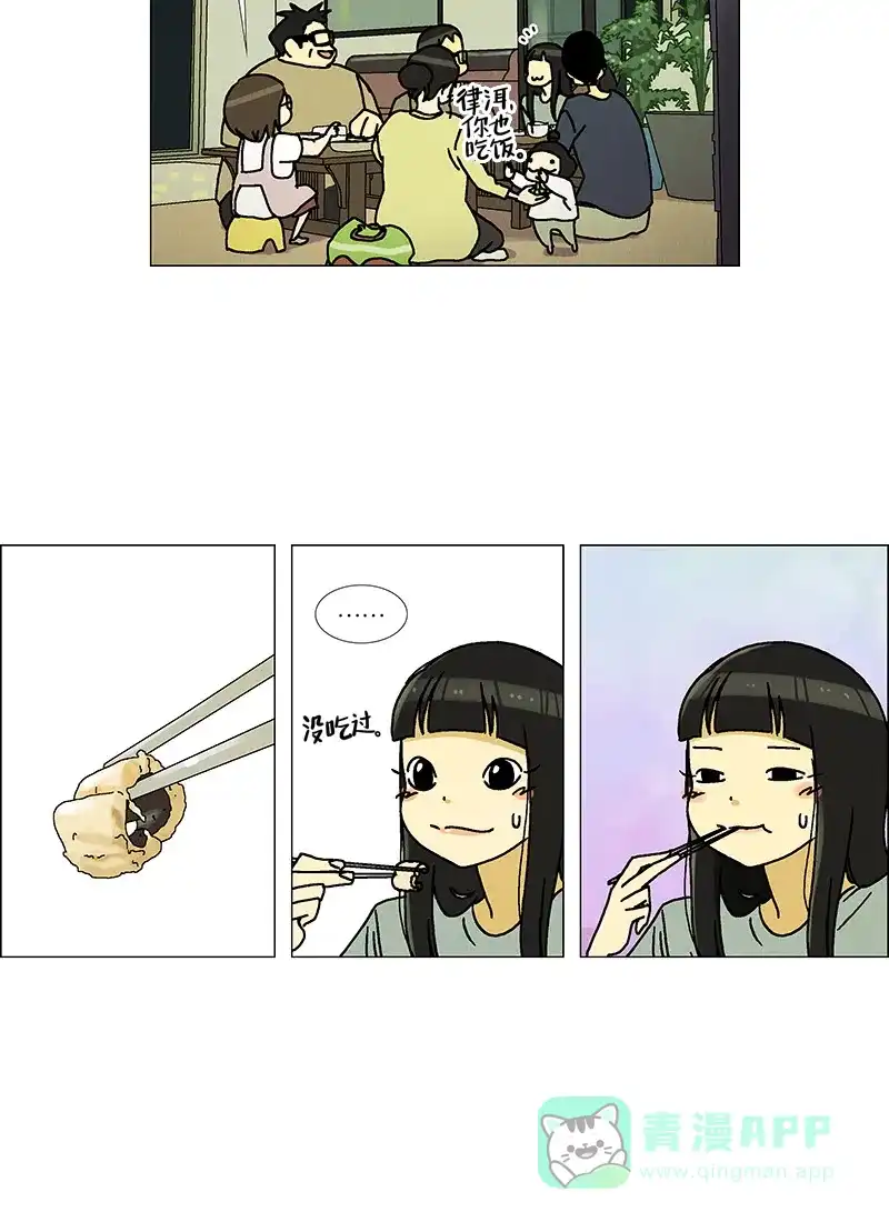 《Ho!》第37话 第9页