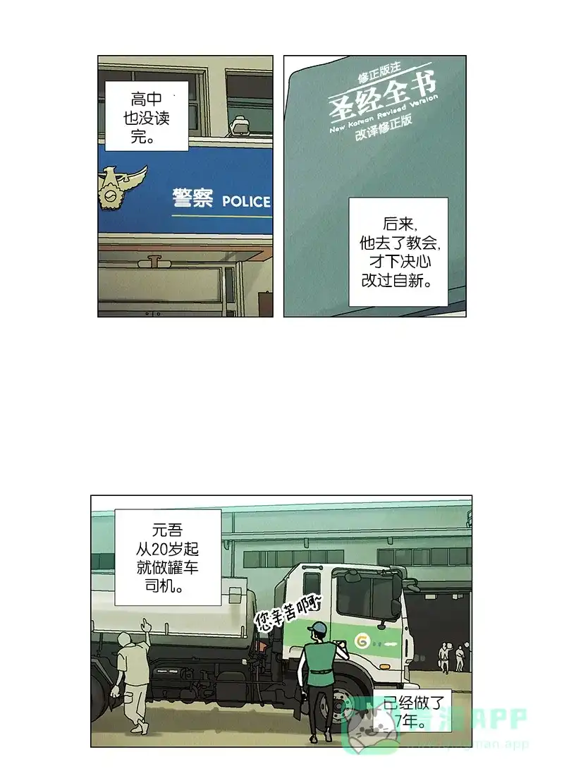 《Ho!》第37话 第15页
