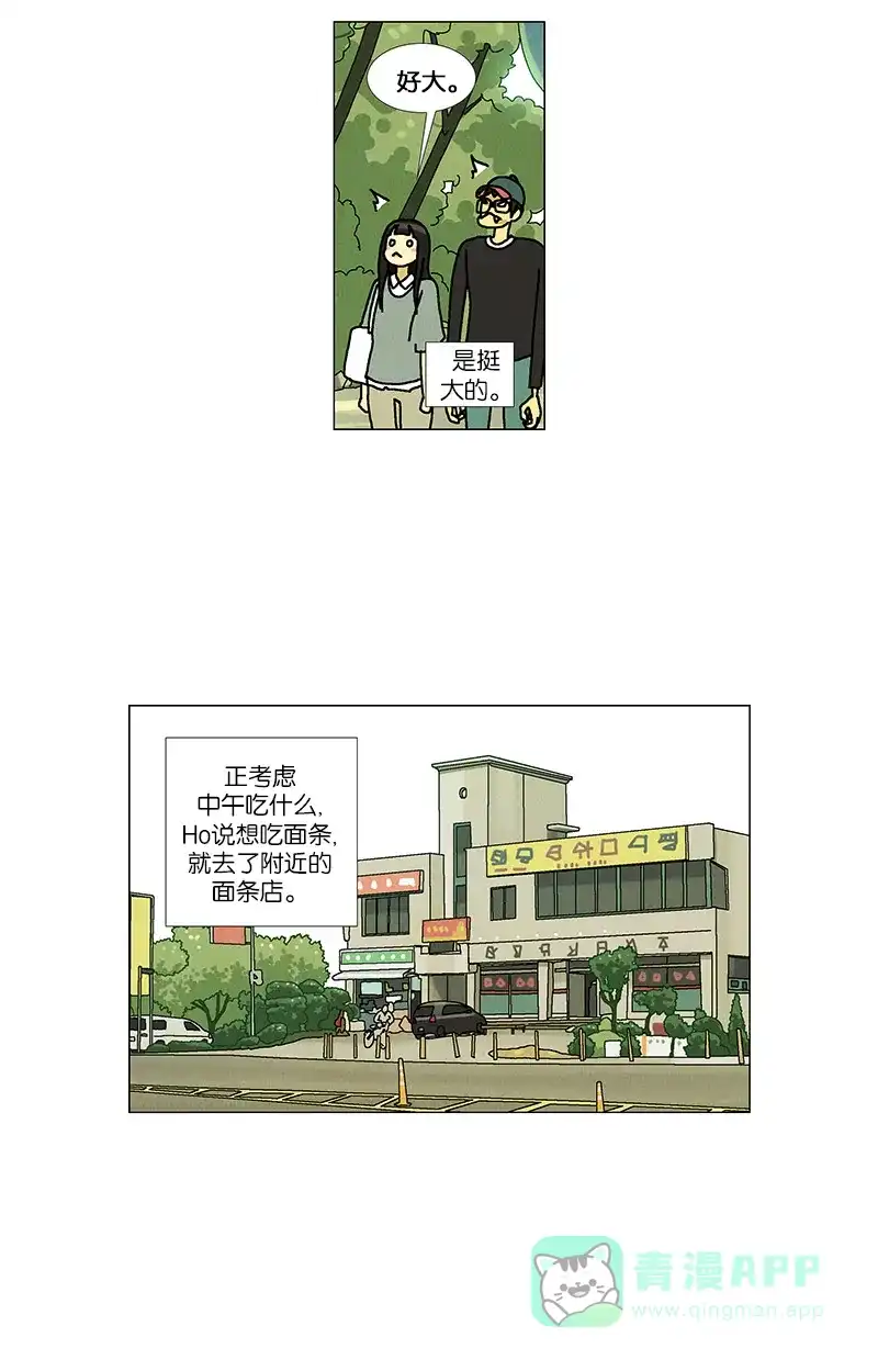 《Ho!》第38话 第10页
